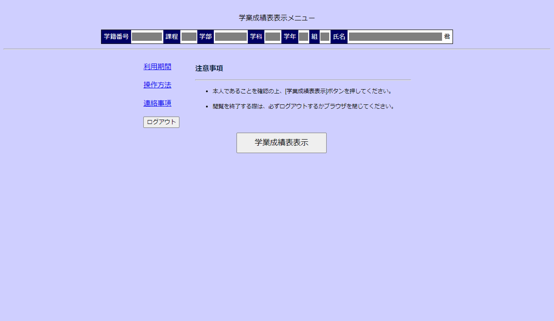 学業成績表オンライン閲覧マニュアル 慶應義塾大学塾生サイト