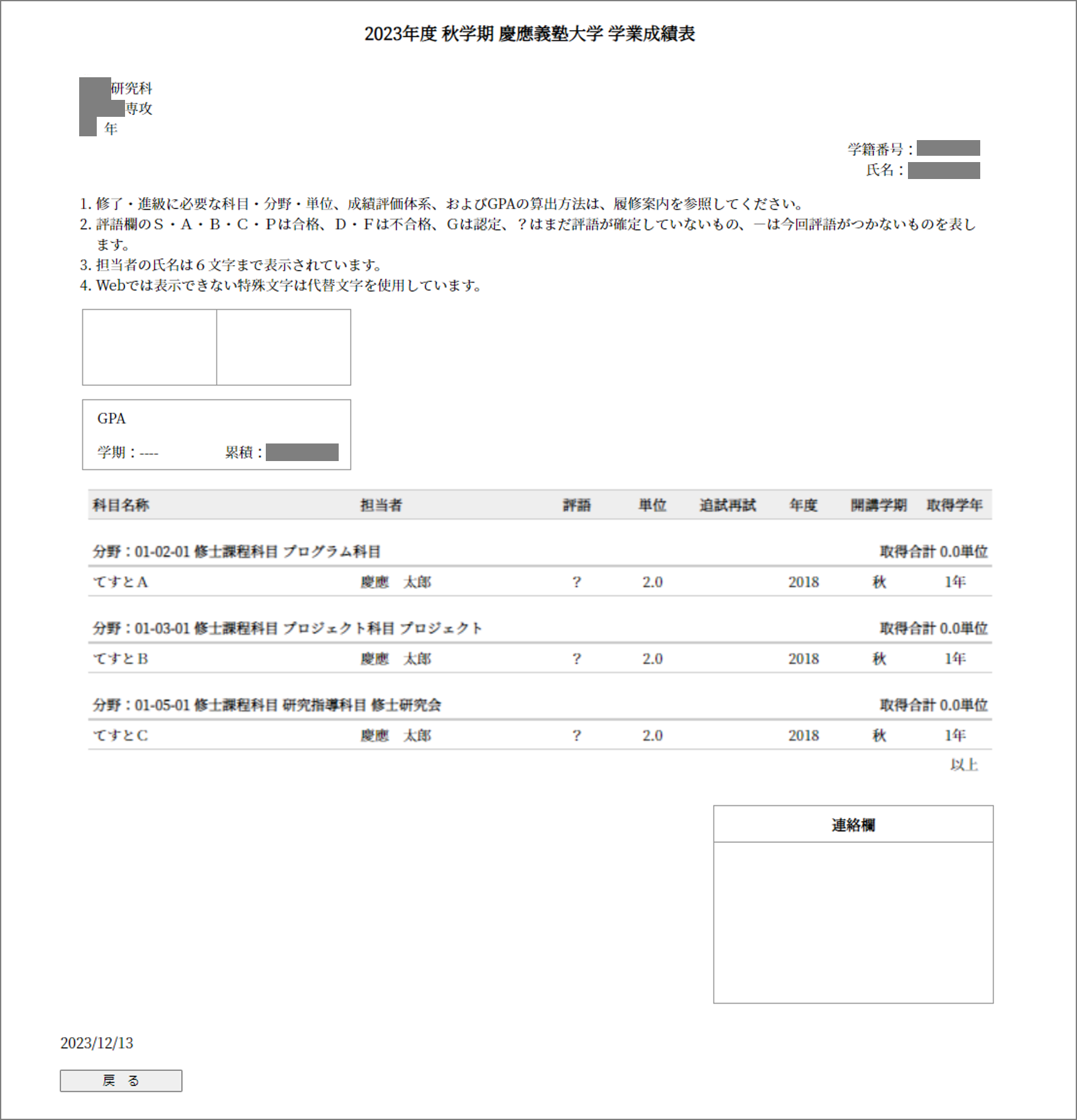 学業成績表オンライン閲覧マニュアル 慶應義塾大学塾生サイト