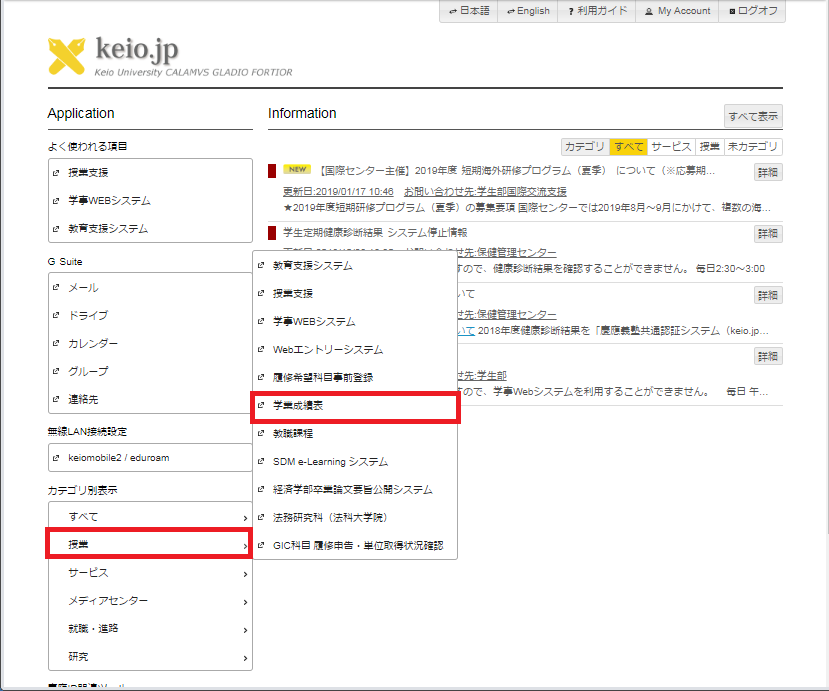 学業成績表オンライン閲覧マニュアル 慶應義塾大学塾生サイト