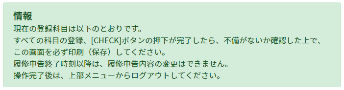 履修申告 操作マニュアル：慶應義塾大学塾生サイト