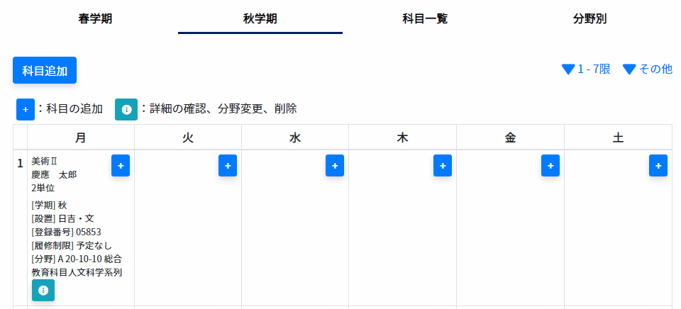 春学期・秋学期タブ（PC)