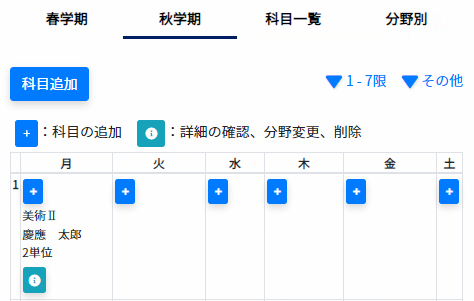 春学期・秋学期タブ（スマートフォン)