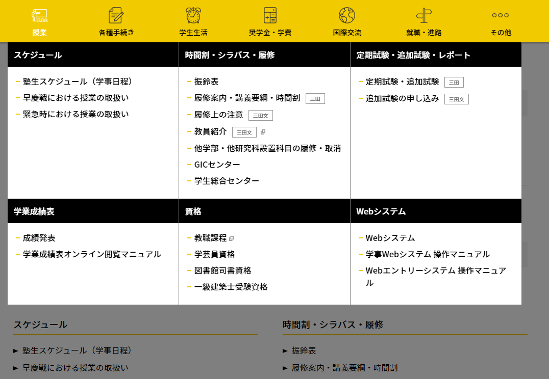 塾生サイト利用マニュアル 慶應義塾大学塾生サイト