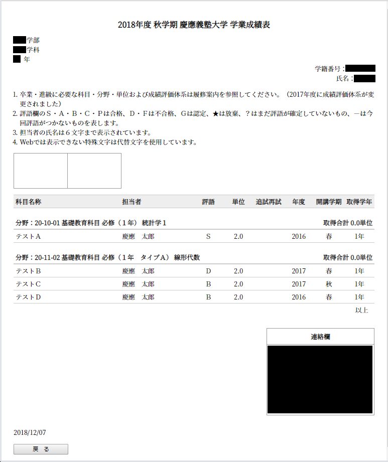 保証人向け 学業成績表のオンライン閲覧マニュアル 慶應義塾大学塾生サイト