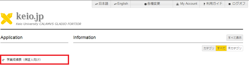 保証人向け 学業成績表のオンライン閲覧マニュアル 慶應義塾大学塾生サイト