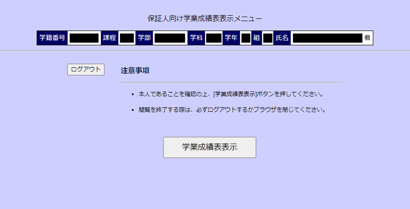 保証人向け 学業成績表のオンライン閲覧マニュアル 慶應義塾大学塾生サイト