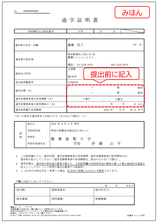 他キャンパス通学証明書みほん